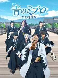 Blue Miburo Season 2 Episode 1 English Subbed